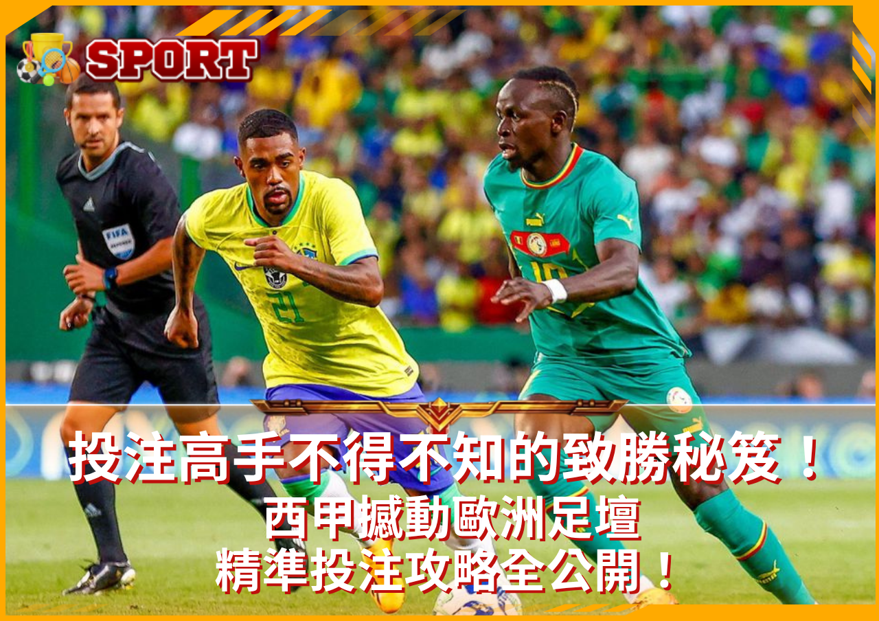 足球賽事分析2026世界盃＆西甲專題